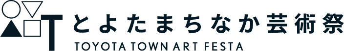 とよたまちなか芸術祭丨TOYOTA TOWN ART FESTA
