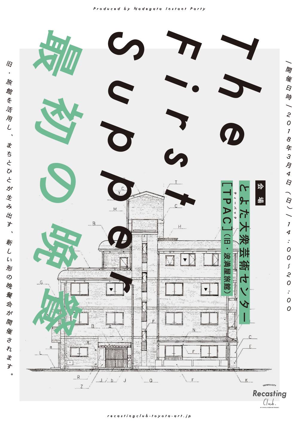 『最初の晩餐』イベント詳細！