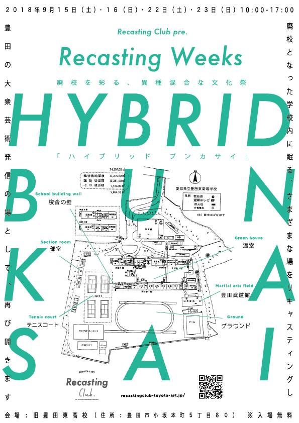 廃校を彩る異種混合な文化祭「HYBRID BUNKASAI」 開催！！