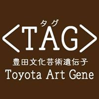 TPACカフェvol.2＜TAG＞通信[映像版]２周年記念公開収録「みんなで豊田の文化芸術について語ろう」
